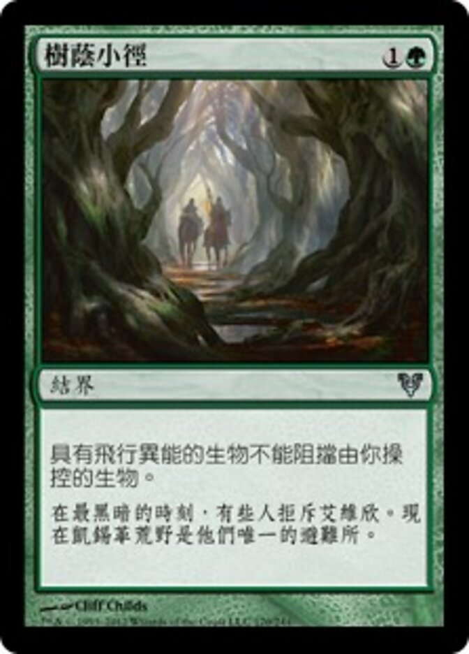 樹蔭小徑
