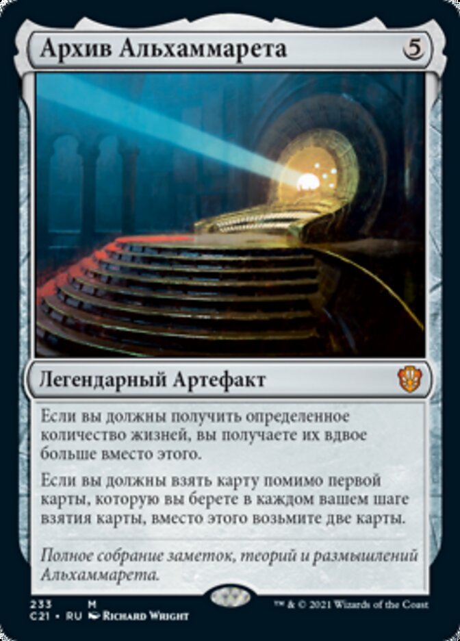 Архив Альхаммарета