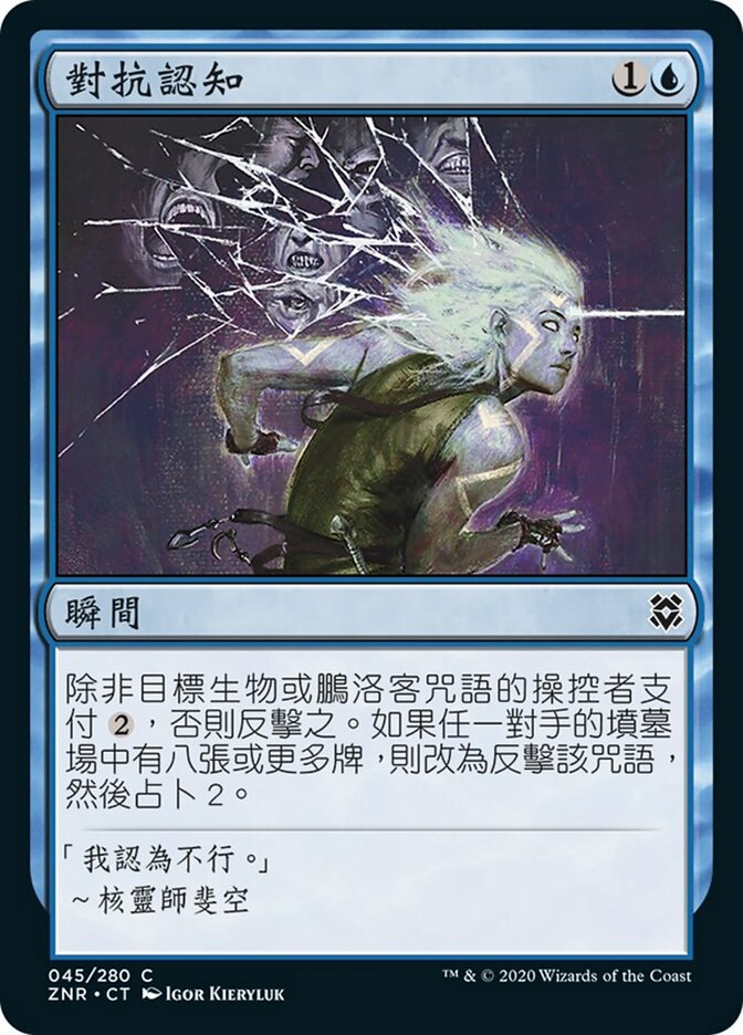 對抗認知