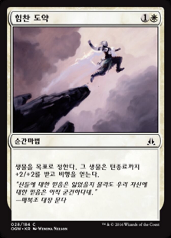 힘찬 도약
