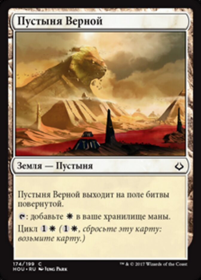 Пустыня Верной