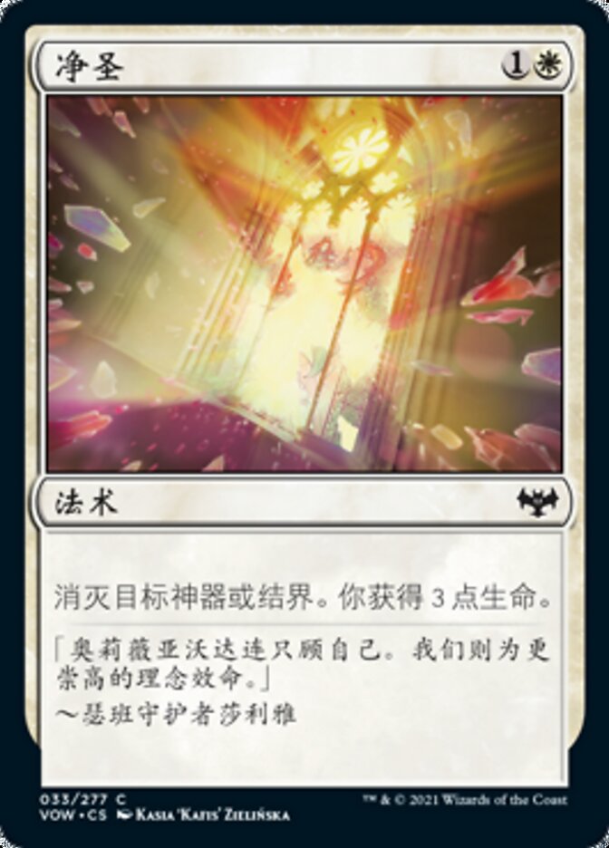 净圣