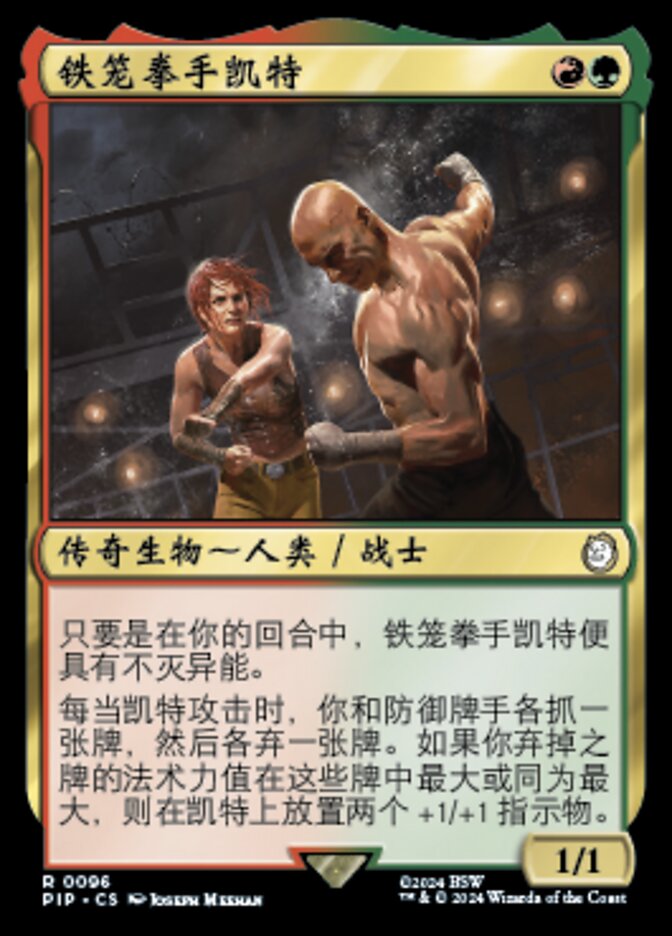 铁笼拳手凯特