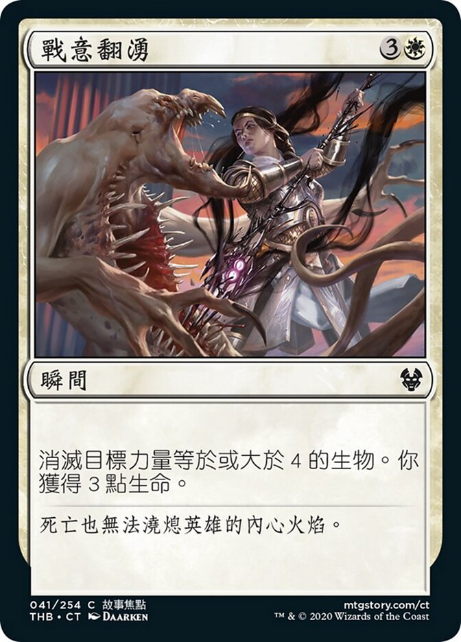 戰意翻湧