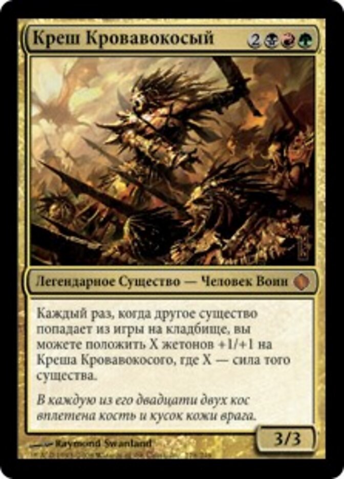 Креш Кровавокосый