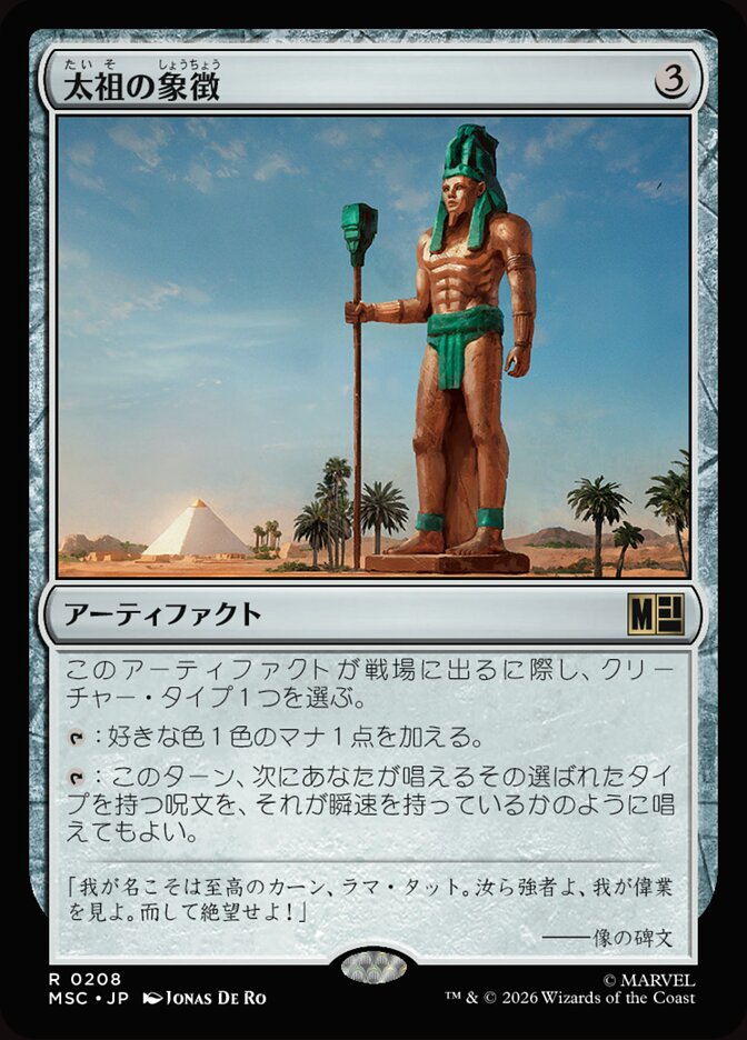 太祖の象徴