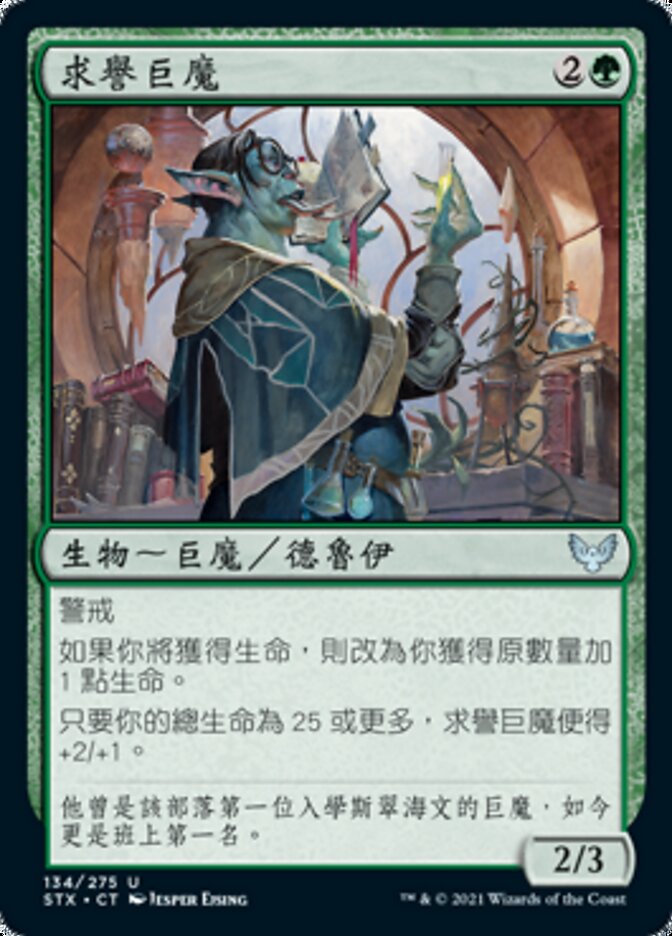 求譽巨魔