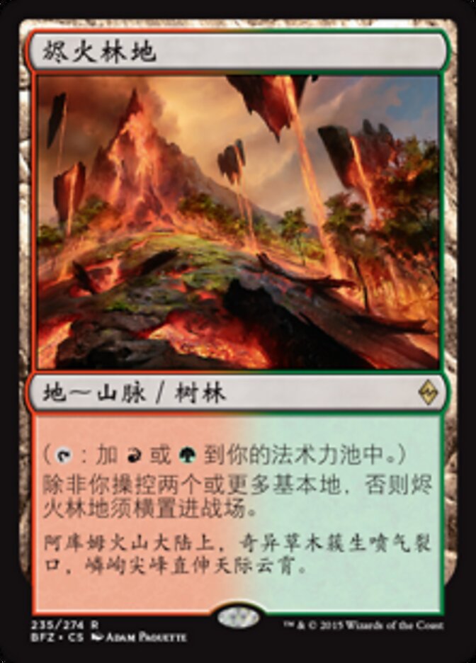 烬火林地
