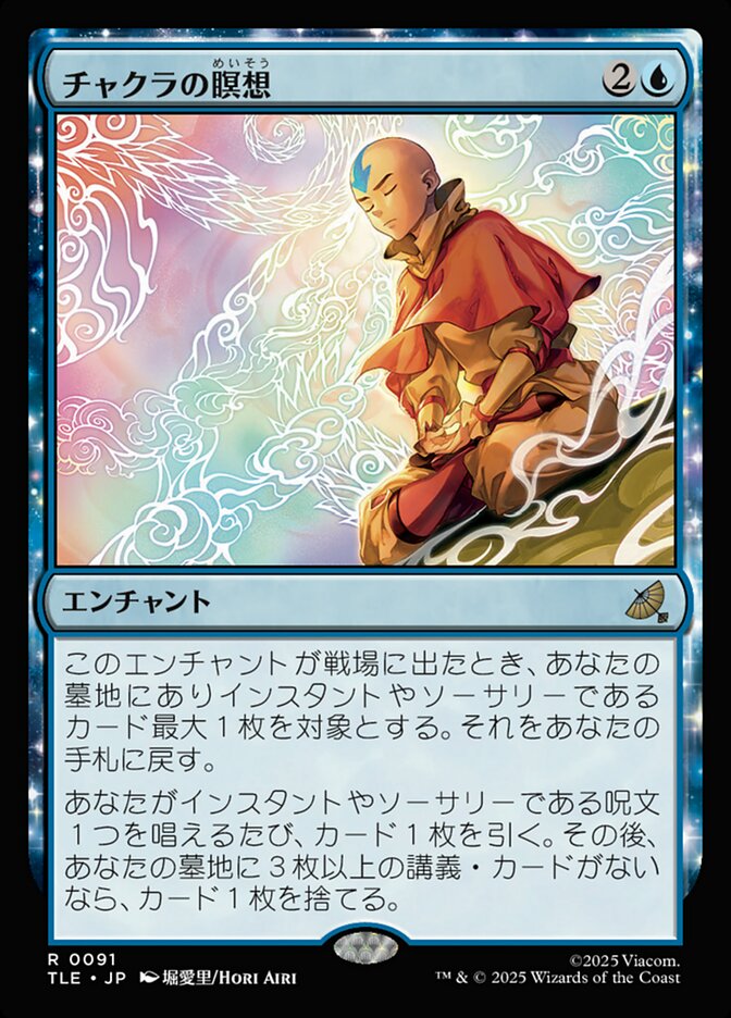 チャクラの瞑想
