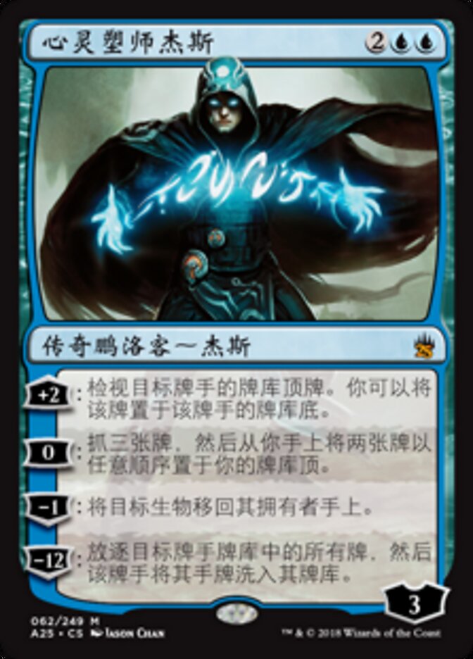 心灵塑师杰斯