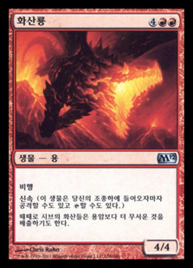 화산룡