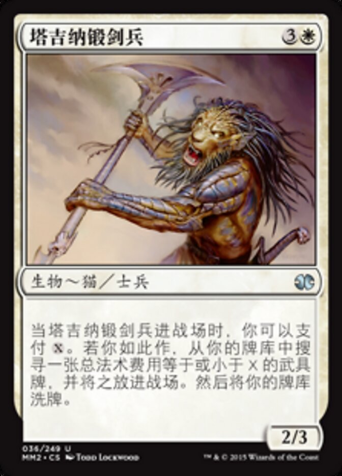 塔吉纳锻剑兵
