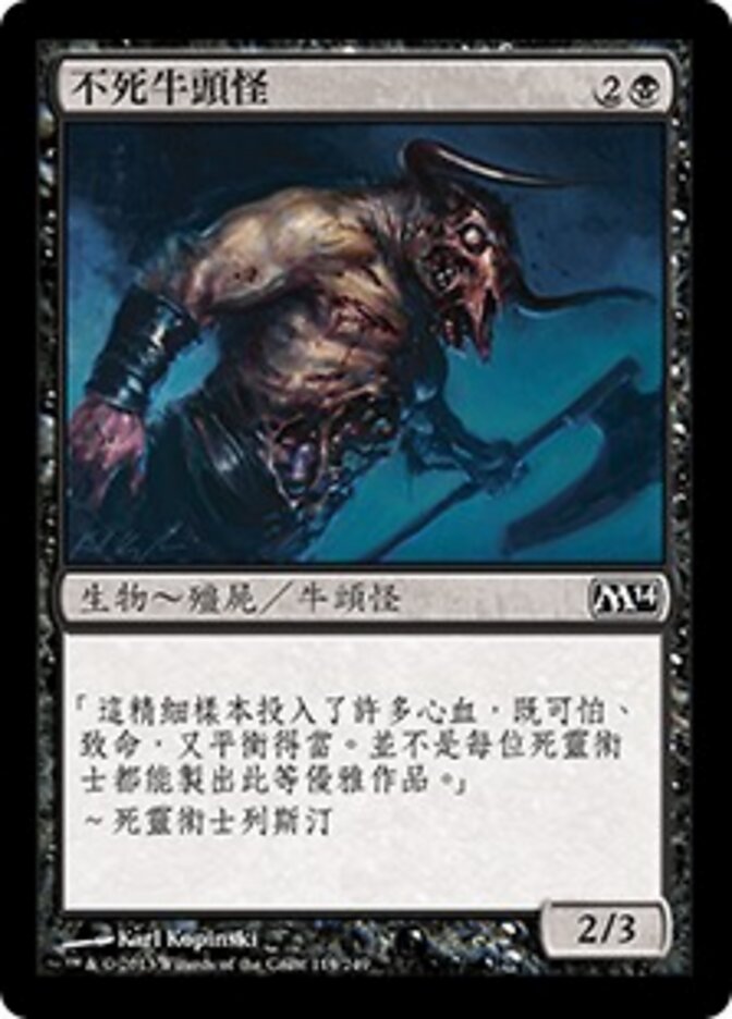 不死牛頭怪