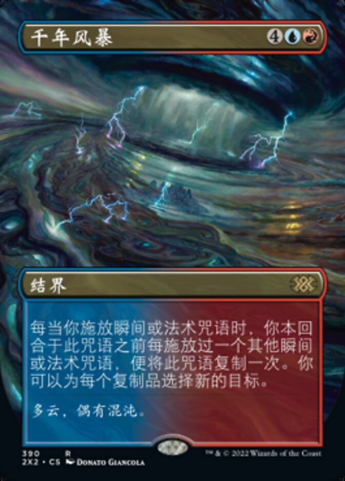 千年风暴