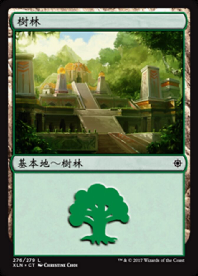 樹林