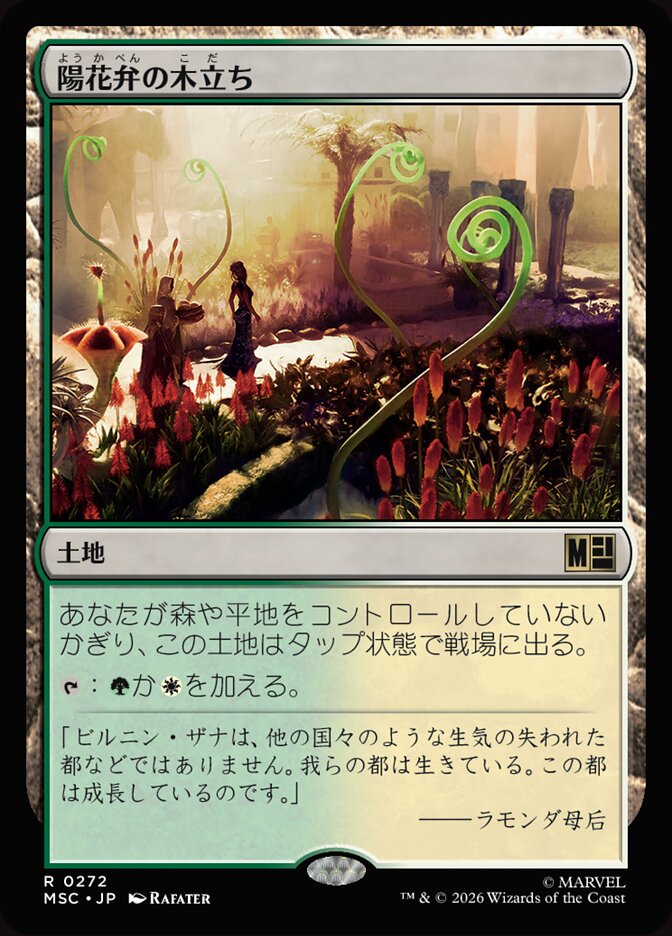 陽花弁の木立ち