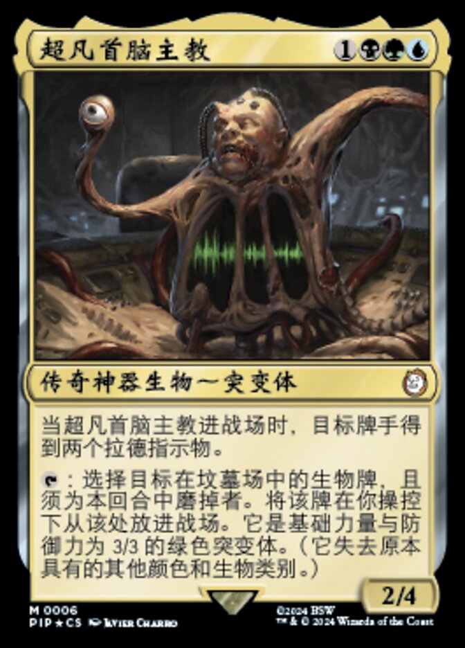 超凡首脑主教