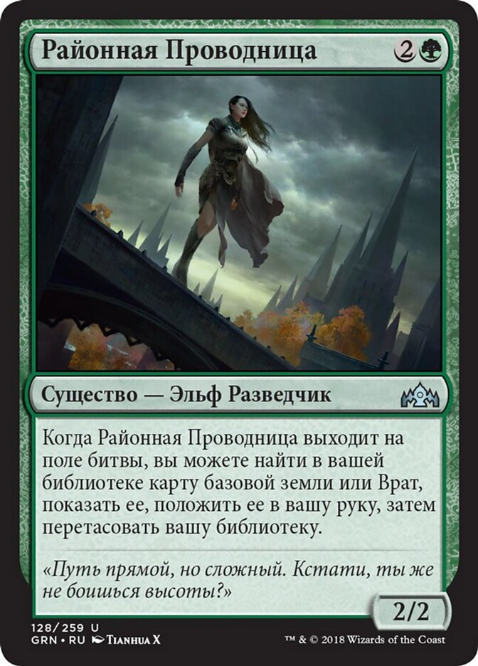 Районная Проводница
