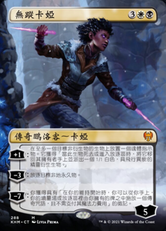 無蹤卡婭
