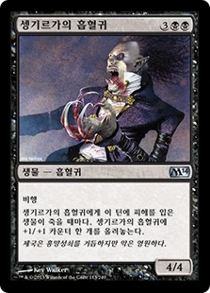 셍기르가의 흡혈귀