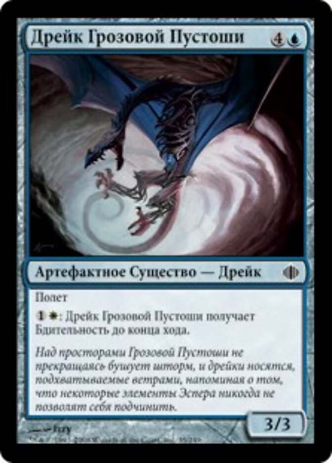 Дрейк Грозовой Пустоши