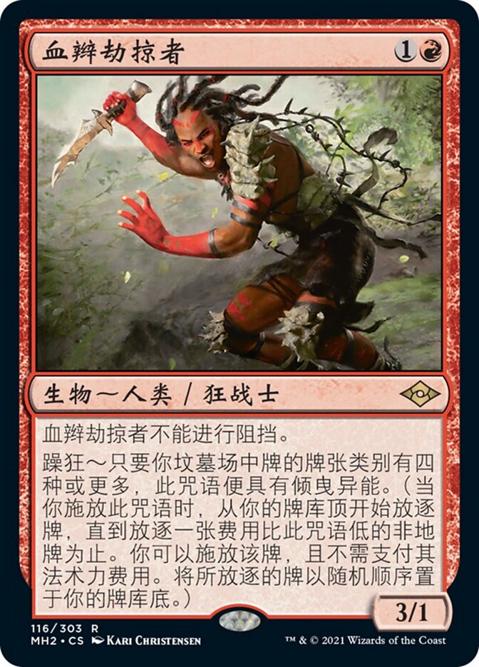 血辫劫掠者
