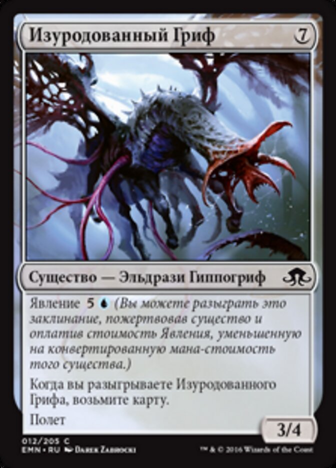 Изуродованный Гриф