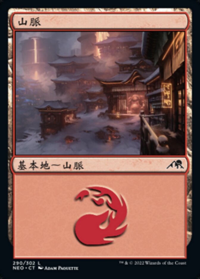 山脈