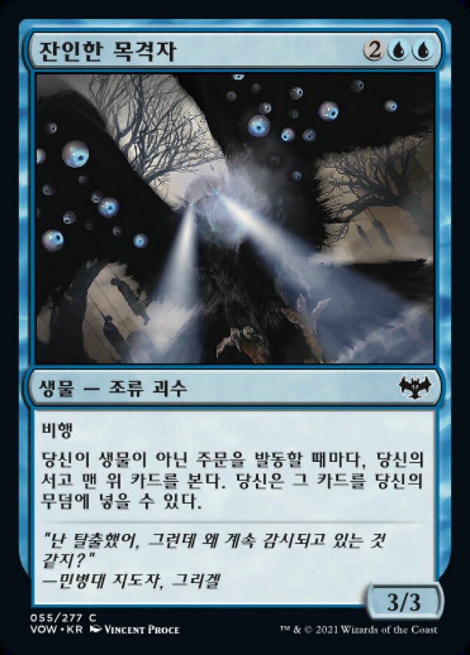 잔인한 목격자
