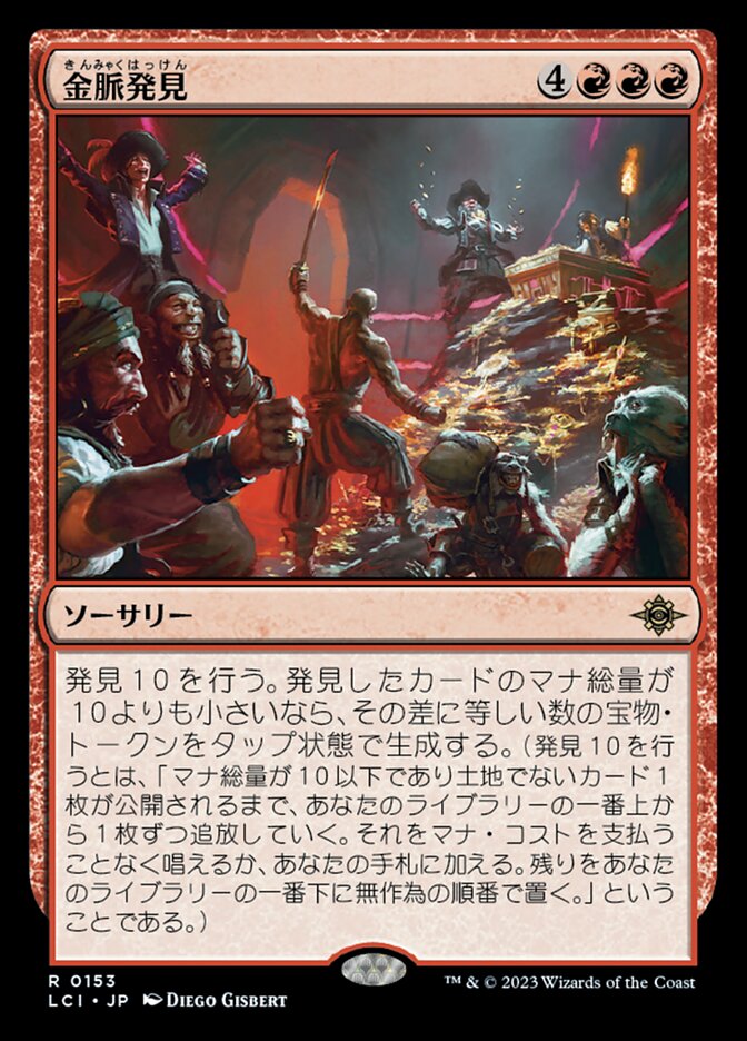 金脈発見