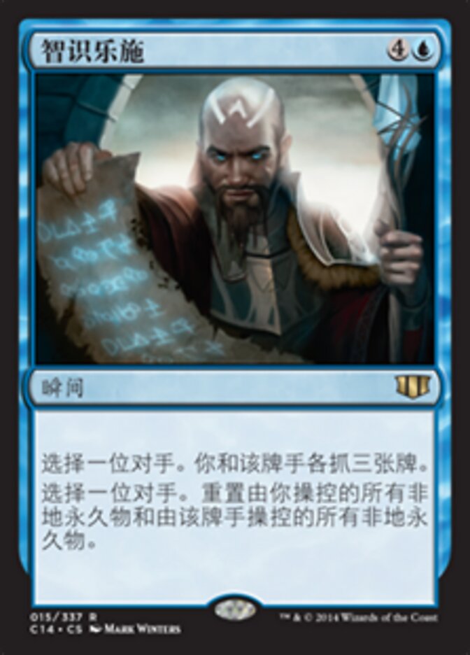 智识乐施