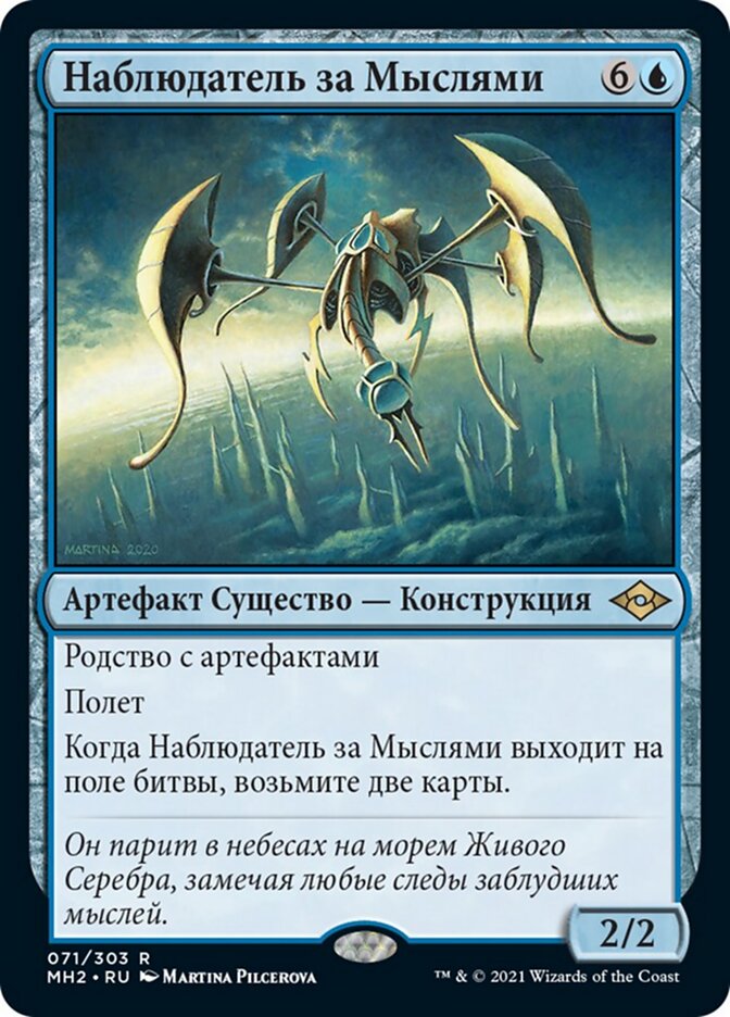 Наблюдатель за Мыслями