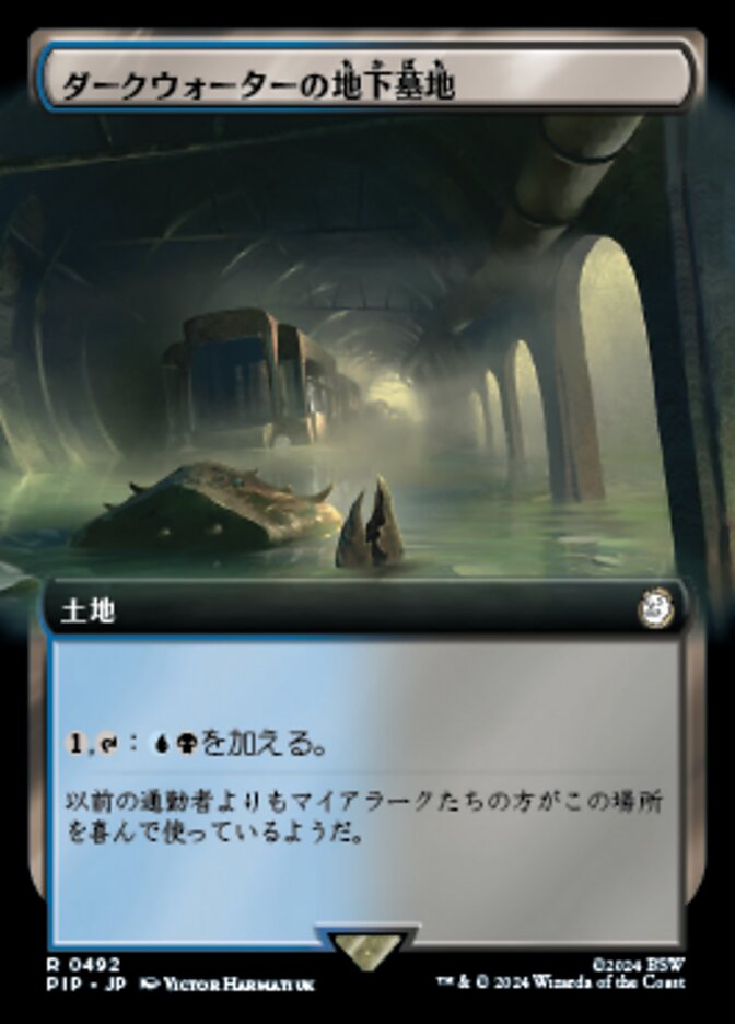 ダークウォーターの地下墓地