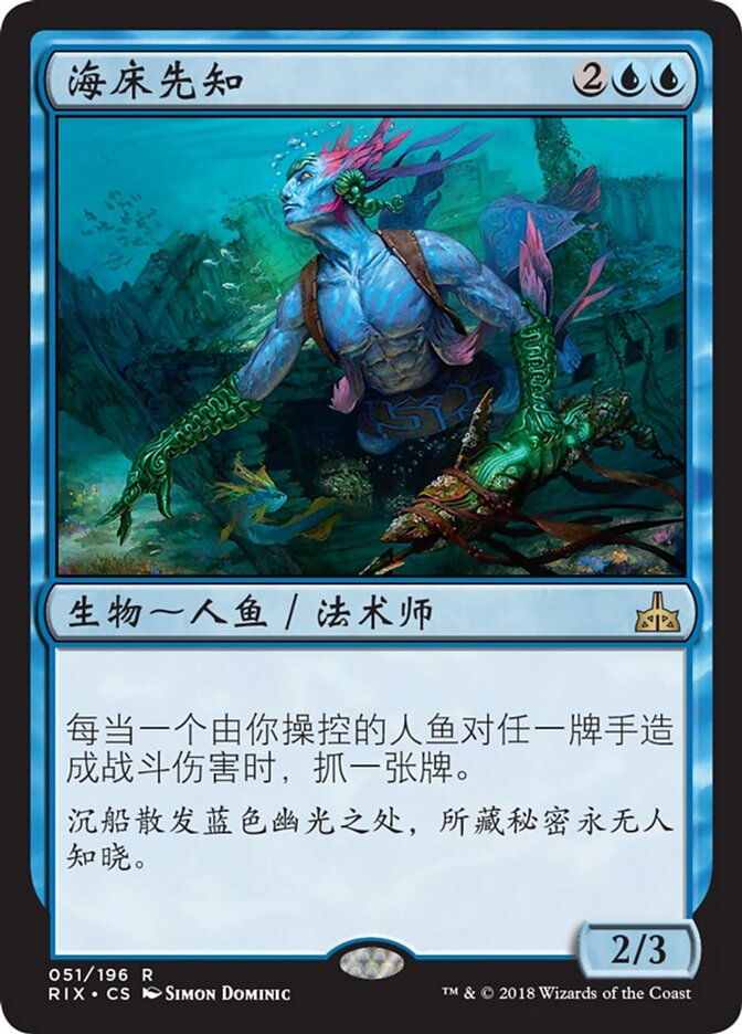 海床先知