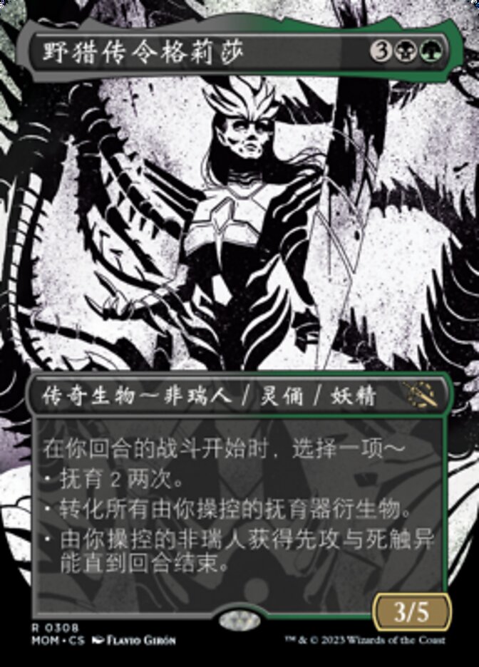 野猎传令格莉莎