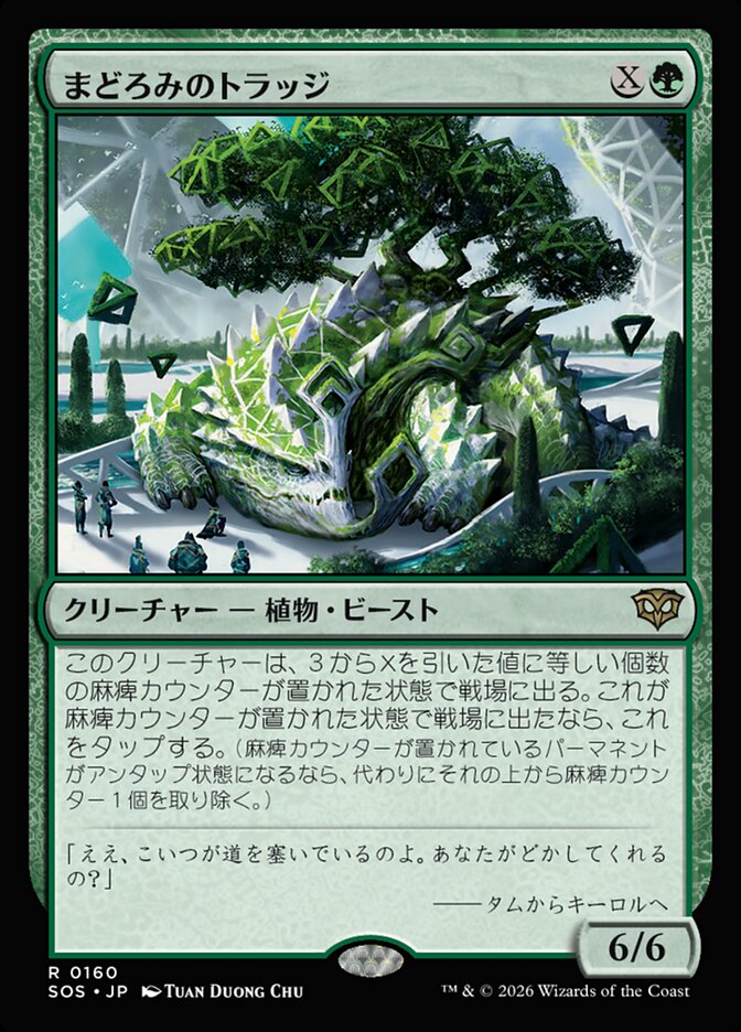 まどろみのトラッジ