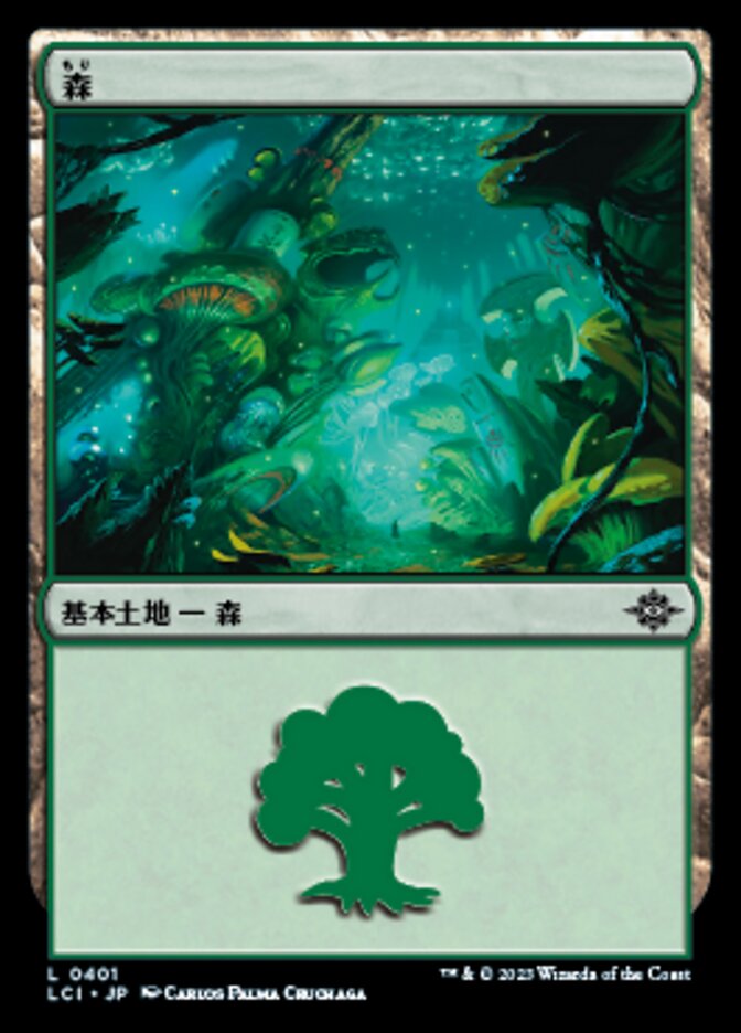森