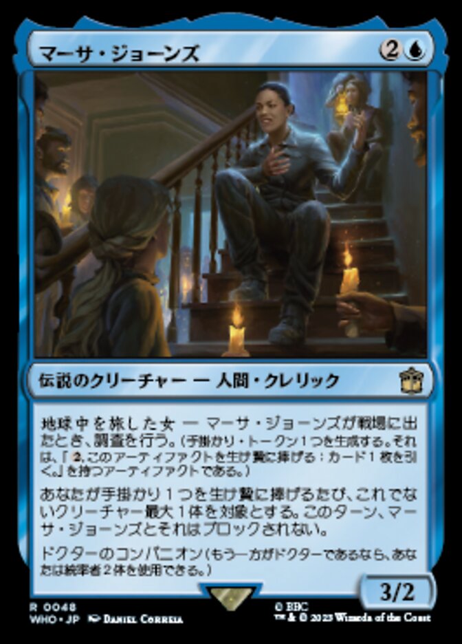 マーサ・ジョーンズ
