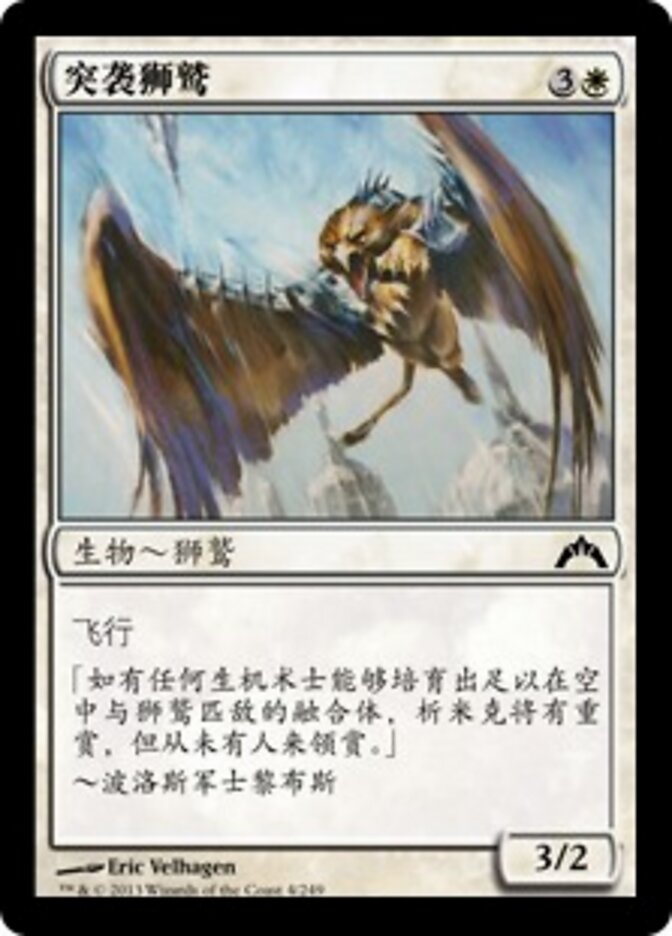 突袭狮鹫