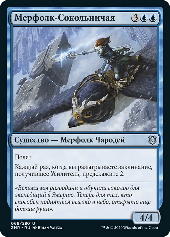 Мерфолк-Сокольничая