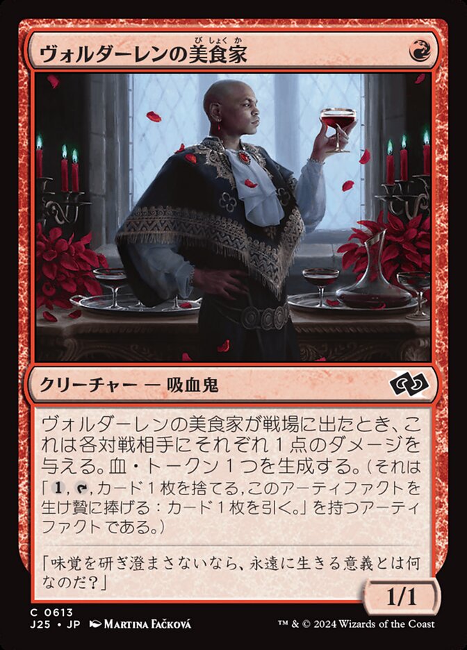 ヴォルダーレンの美食家
