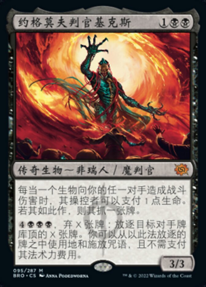 约格莫夫判官基克斯