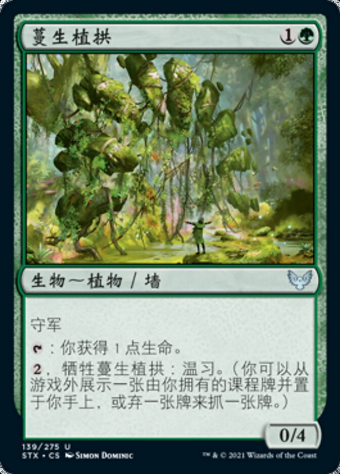 蔓生植拱
