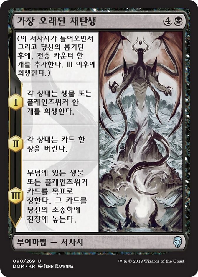 가장 오래된 재탄생