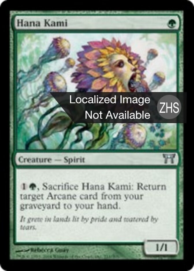 花神