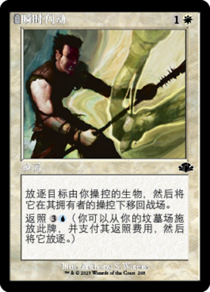 瞬时闪动
