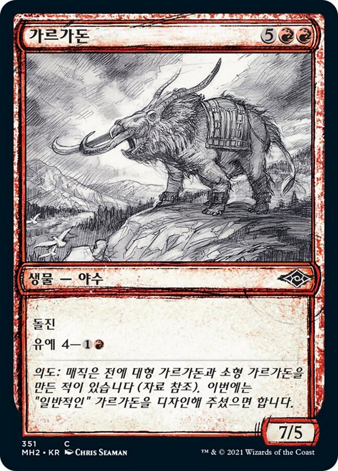 가르가돈