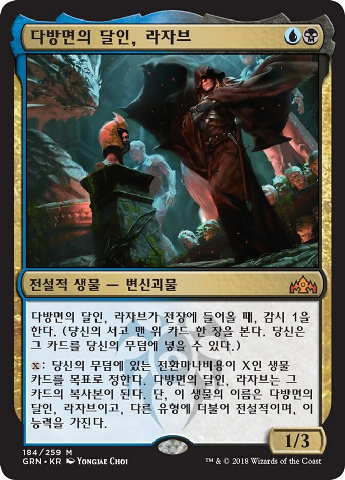 다방면의 달인, 라자브