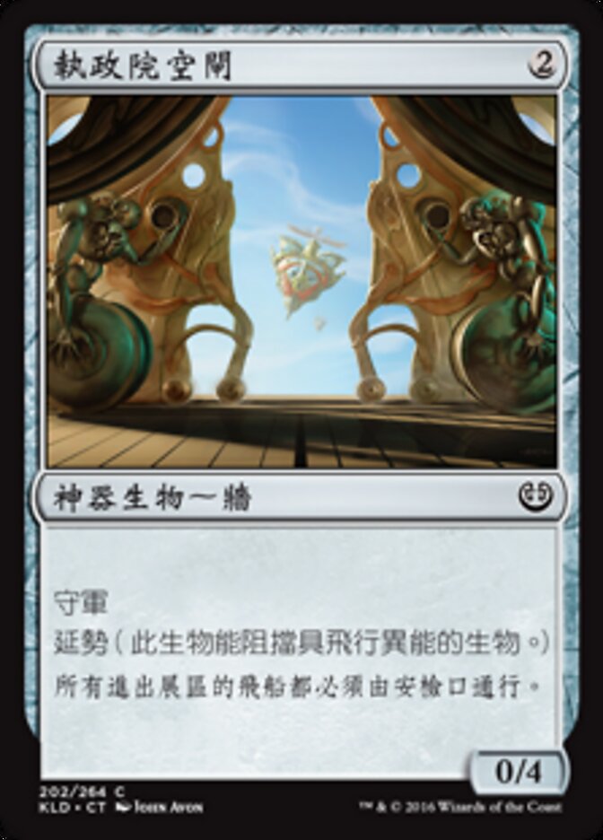 執政院空閘