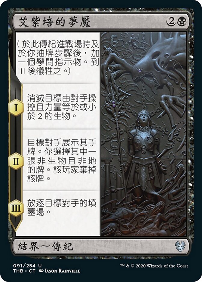 艾紫培的夢魘
